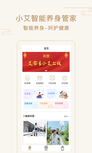 艾帮主小艾app截图4