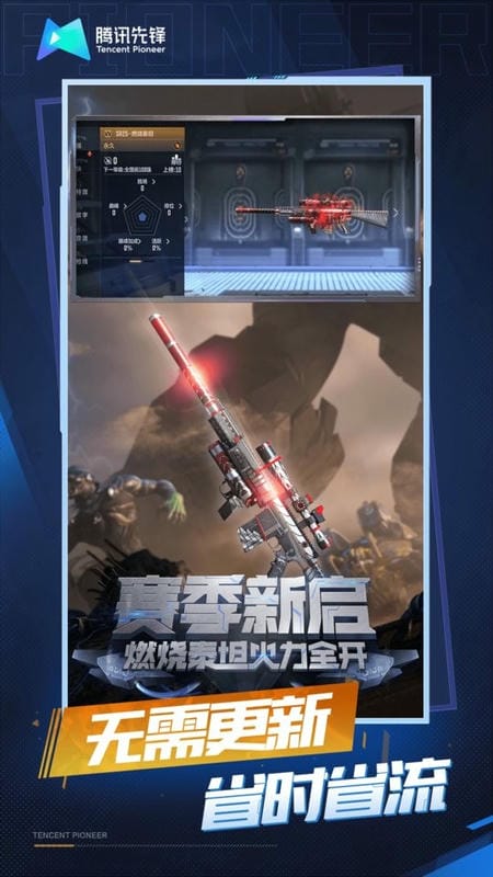 穿越火线云游戏手机版截图1