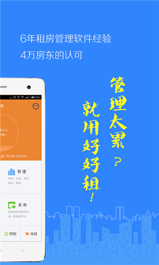 好好租房东版app截图5
