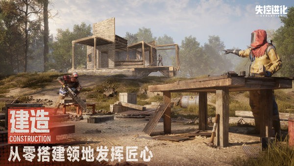 失控进化手游下载安装
