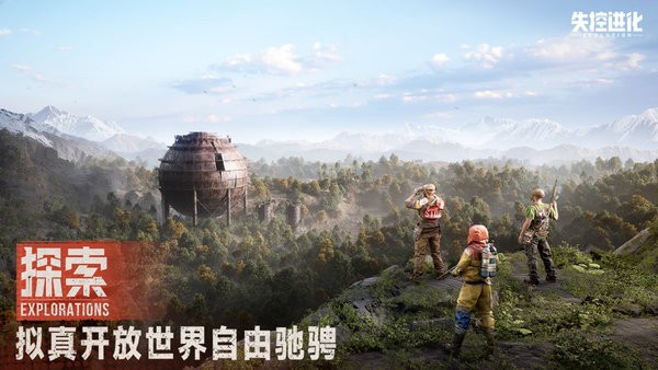 失控进化官方正版截图2