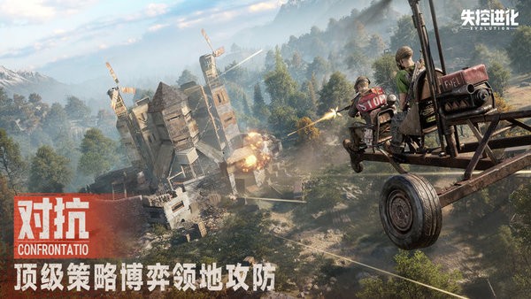 失控进化官方正版截图3