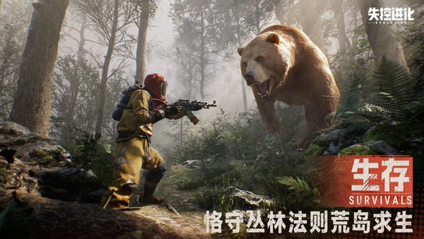 失控进化官方正版截图4