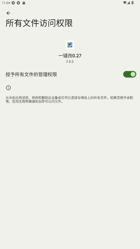 一键改0.27安装包下载