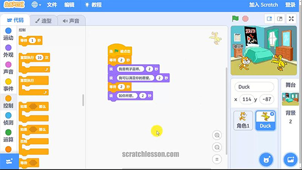 Scratch中文教程手机版截图2