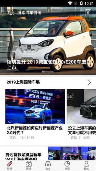 天天汽车截图1