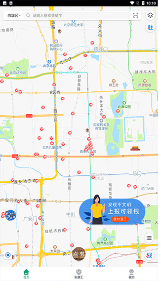 查安康app截图2