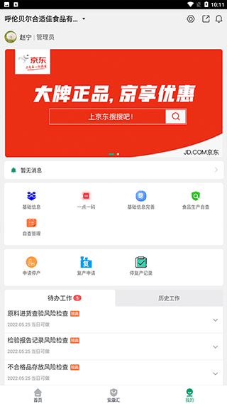 查安康app截图3