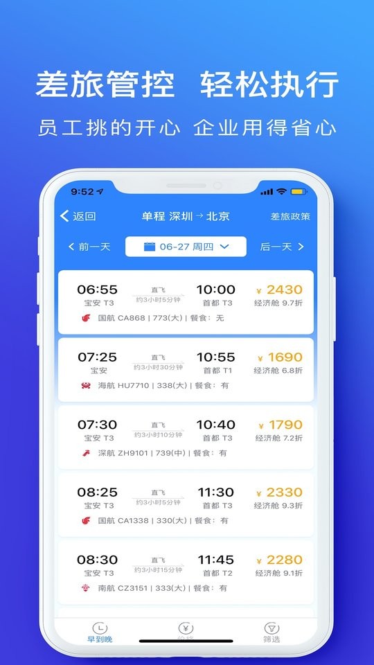 特航商旅手机版截图3