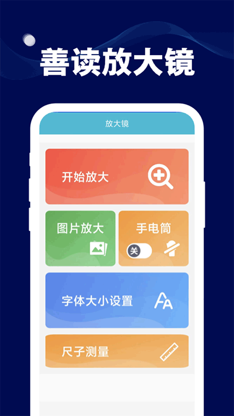 善读放大镜app截图1