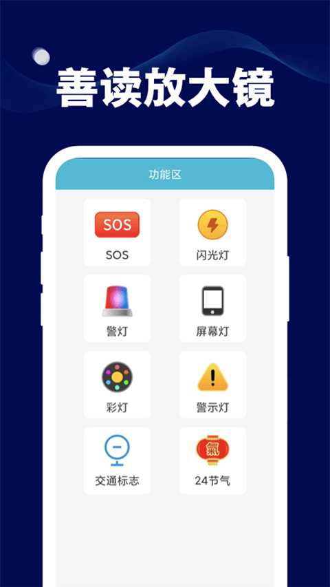 善读放大镜app截图2