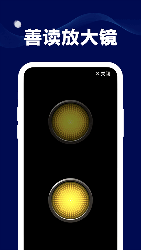 善读放大镜app截图3