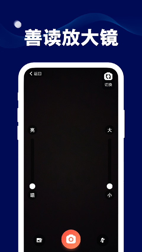 善读放大镜app截图4