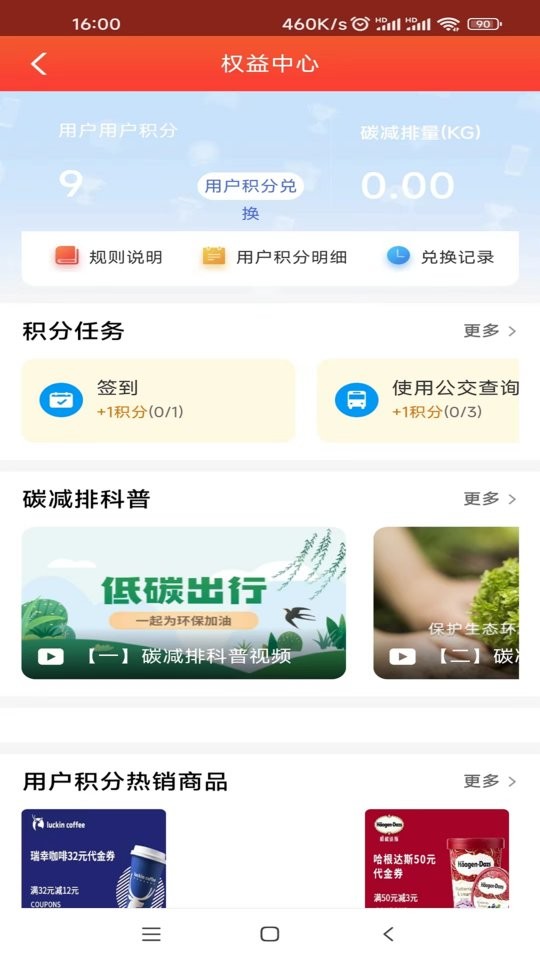 花城出行官方版截图3