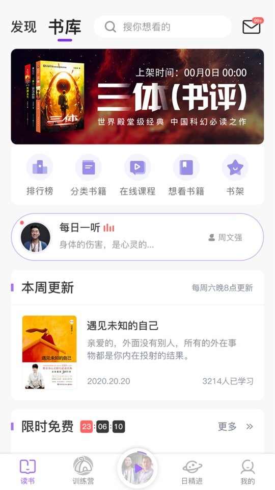 666书友会app官方下载