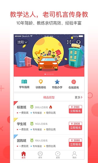 易驾驶安卓版截图1