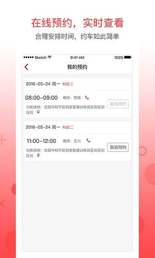 易驾驶安卓版截图2