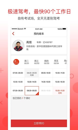 易驾驶安卓版截图4