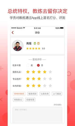易驾驶安卓版截图5