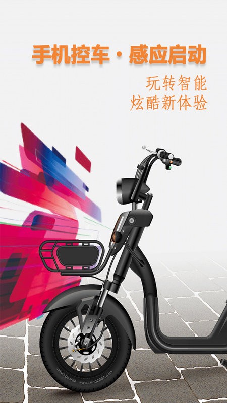 智能电动车管家最新版截图1
