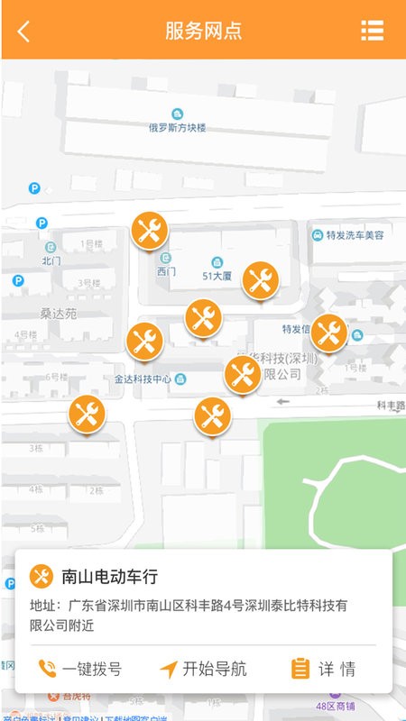 智能电动车管家最新版截图3