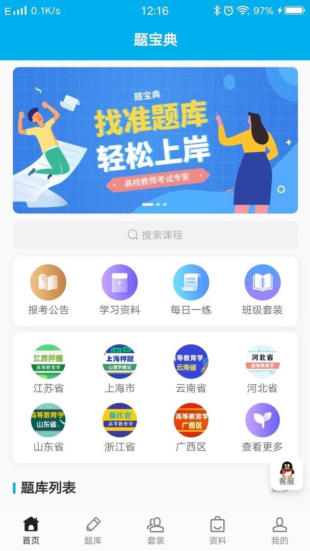 题宝典官方版