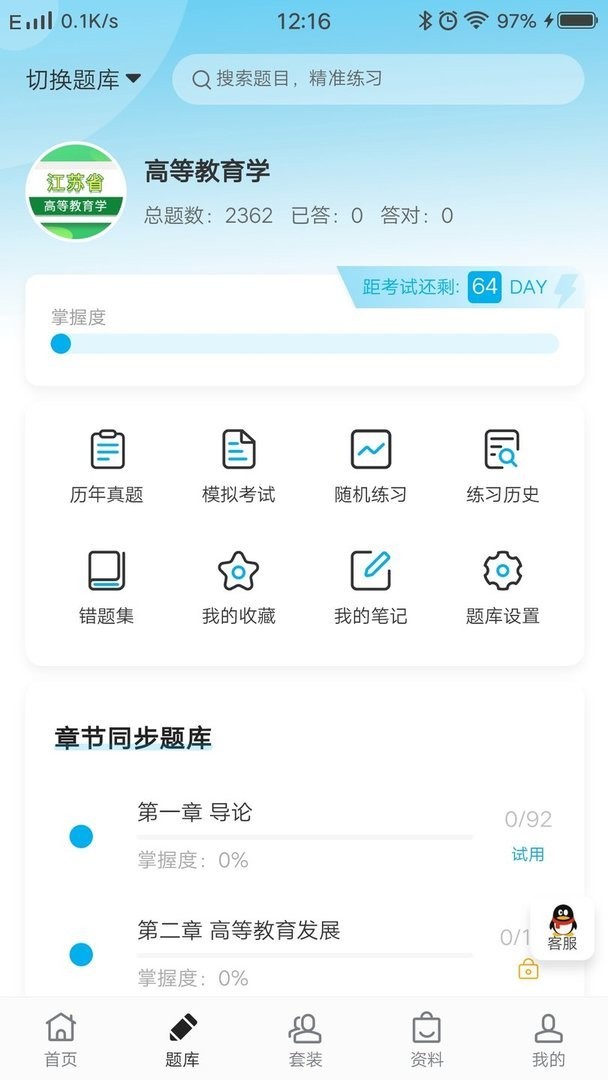 题宝典最新版截图2