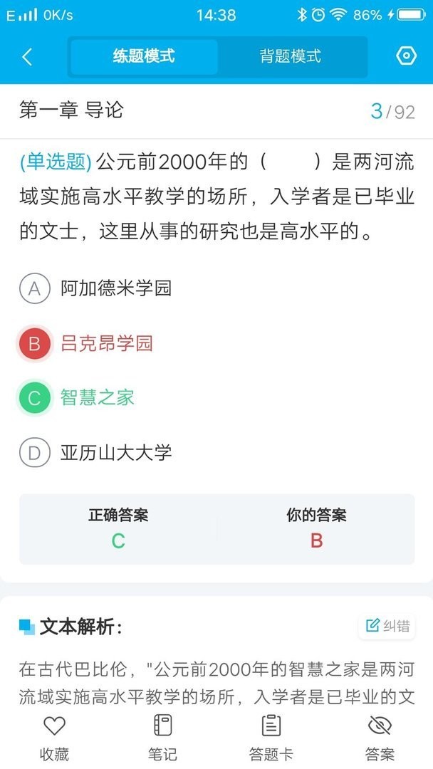 题宝典最新版截图4