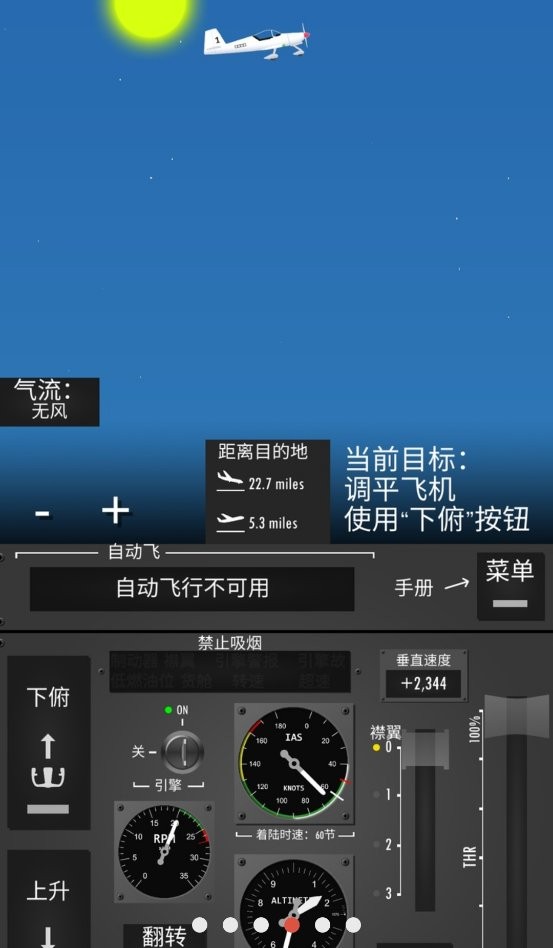 飞行模拟器2D游戏中文版下载