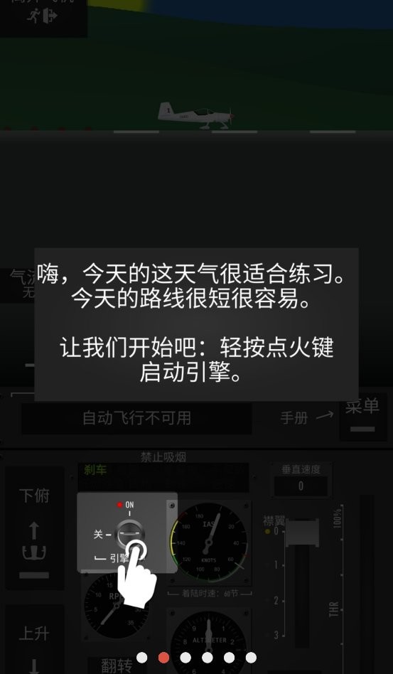 飞行模拟器2D汉化版截图1