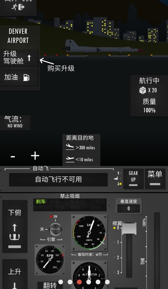 飞行模拟器2D汉化版截图3