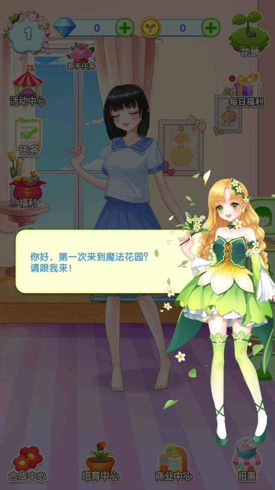 魔法花园换装最新版下载