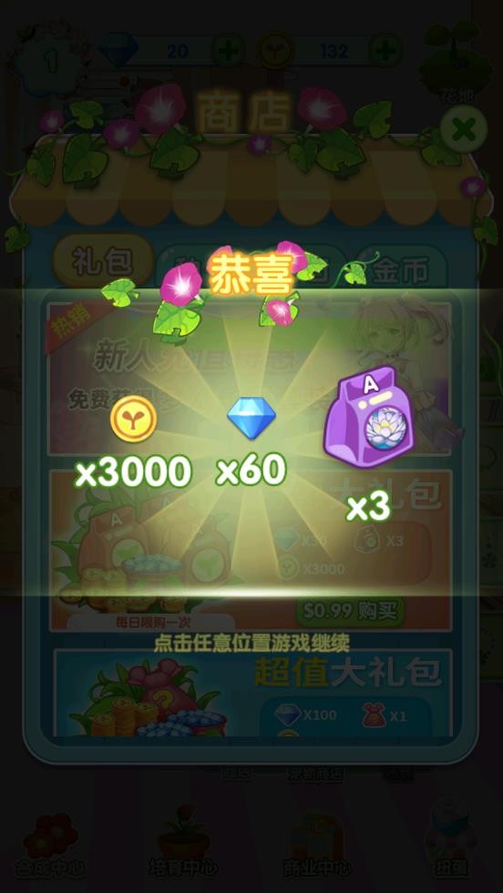 魔法花园换装游戏截图1
