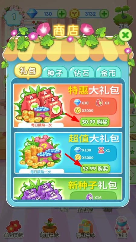魔法花园换装游戏截图2