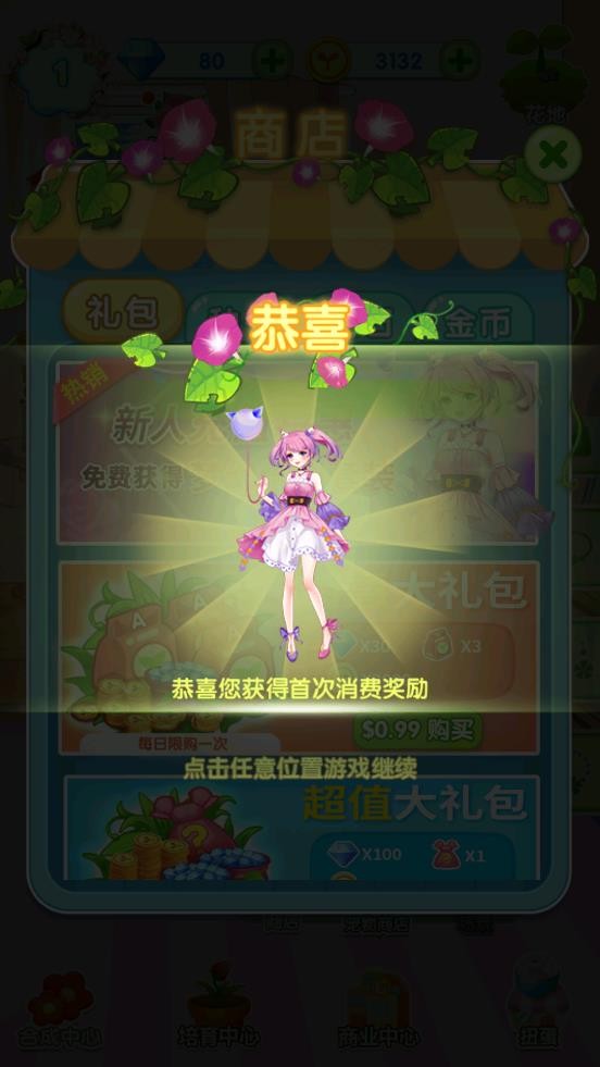 魔法花园换装游戏截图3
