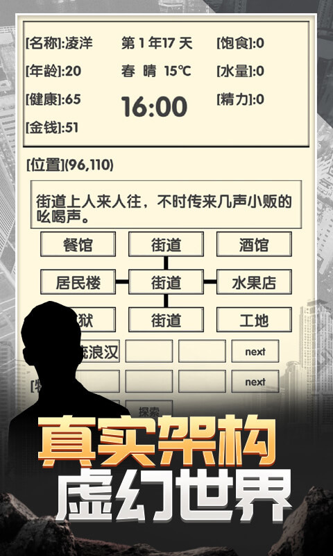 流浪人生2命运最新版本截图1