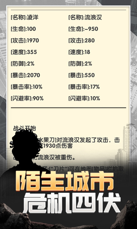 流浪人生2命运最新版本截图3
