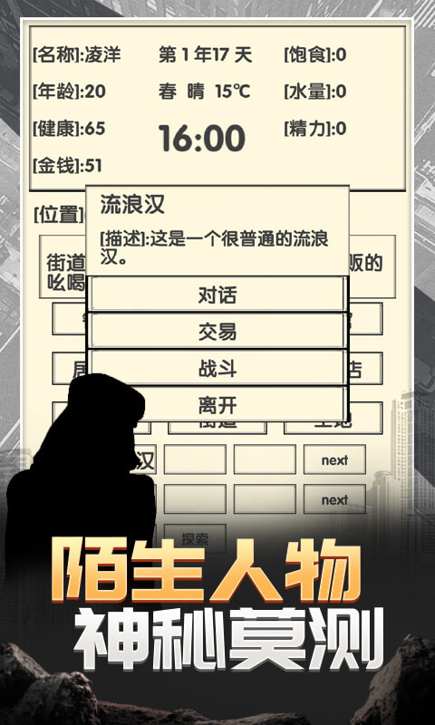 流浪人生2命运最新版本截图4