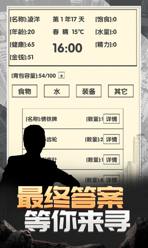 流浪人生2命运最新版本截图5