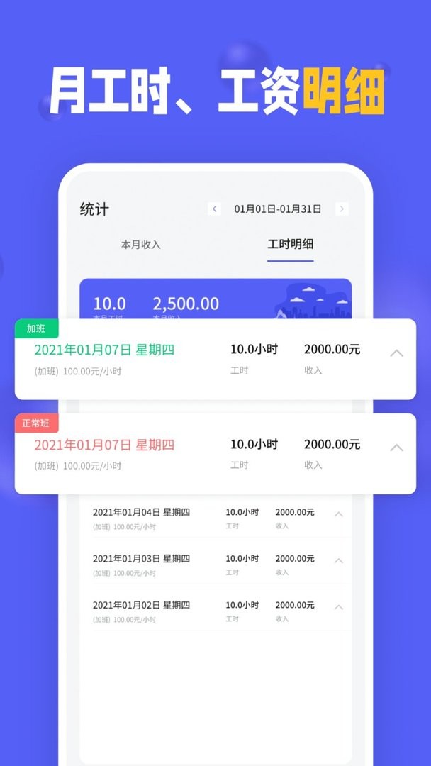 小时工记加班官方版