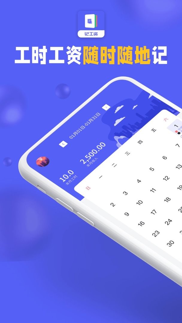 小时工记加班app截图1