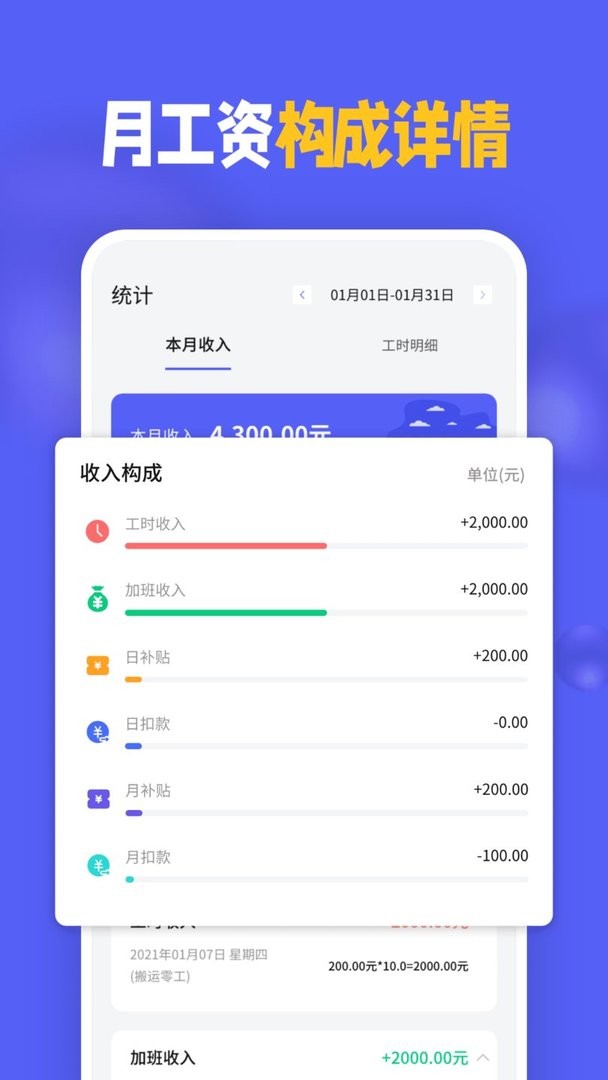 小时工记加班app截图3