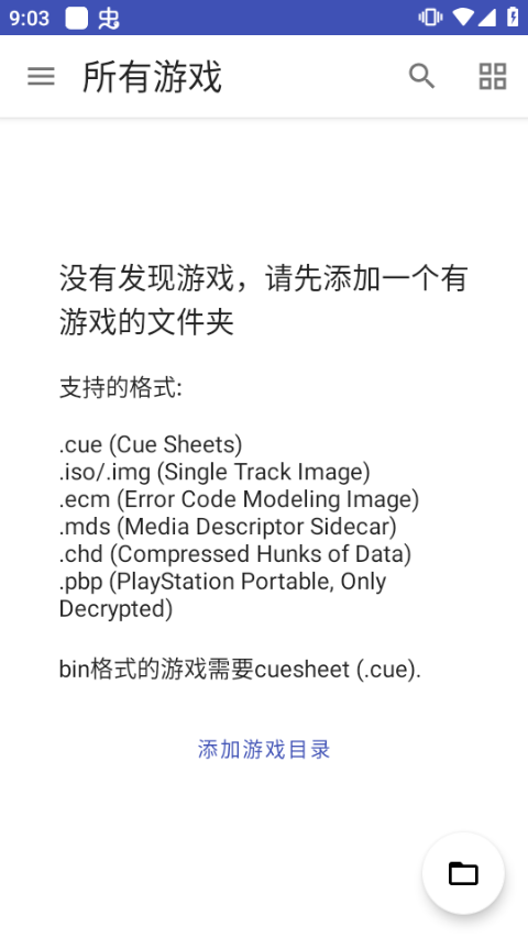 duckstation安卓版汉化版截图1