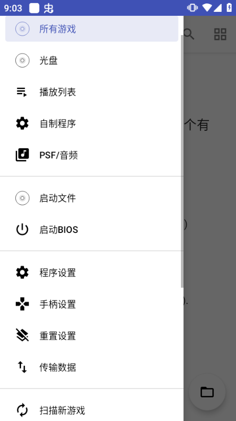 duckstation安卓版汉化版截图2
