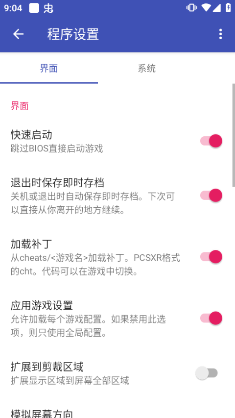 duckstation安卓版汉化版截图3