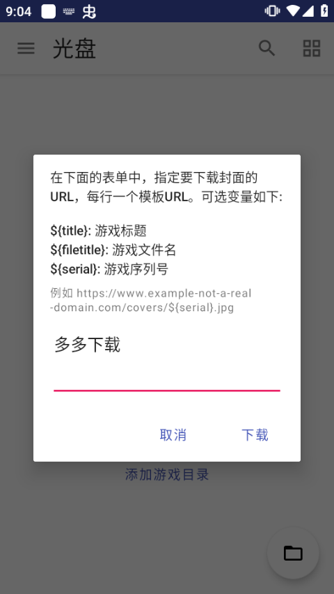 duckstation安卓版汉化版截图4