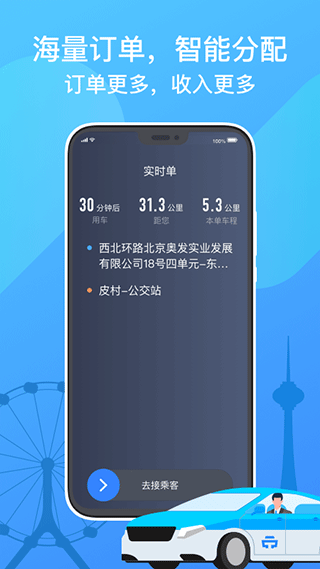 天津出租司机版app截图2