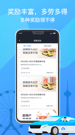 天津出租司机版app截图3