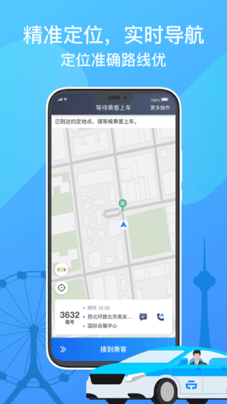 天津出租司机版app截图4