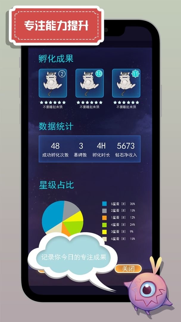 怪兽不低头app截图2